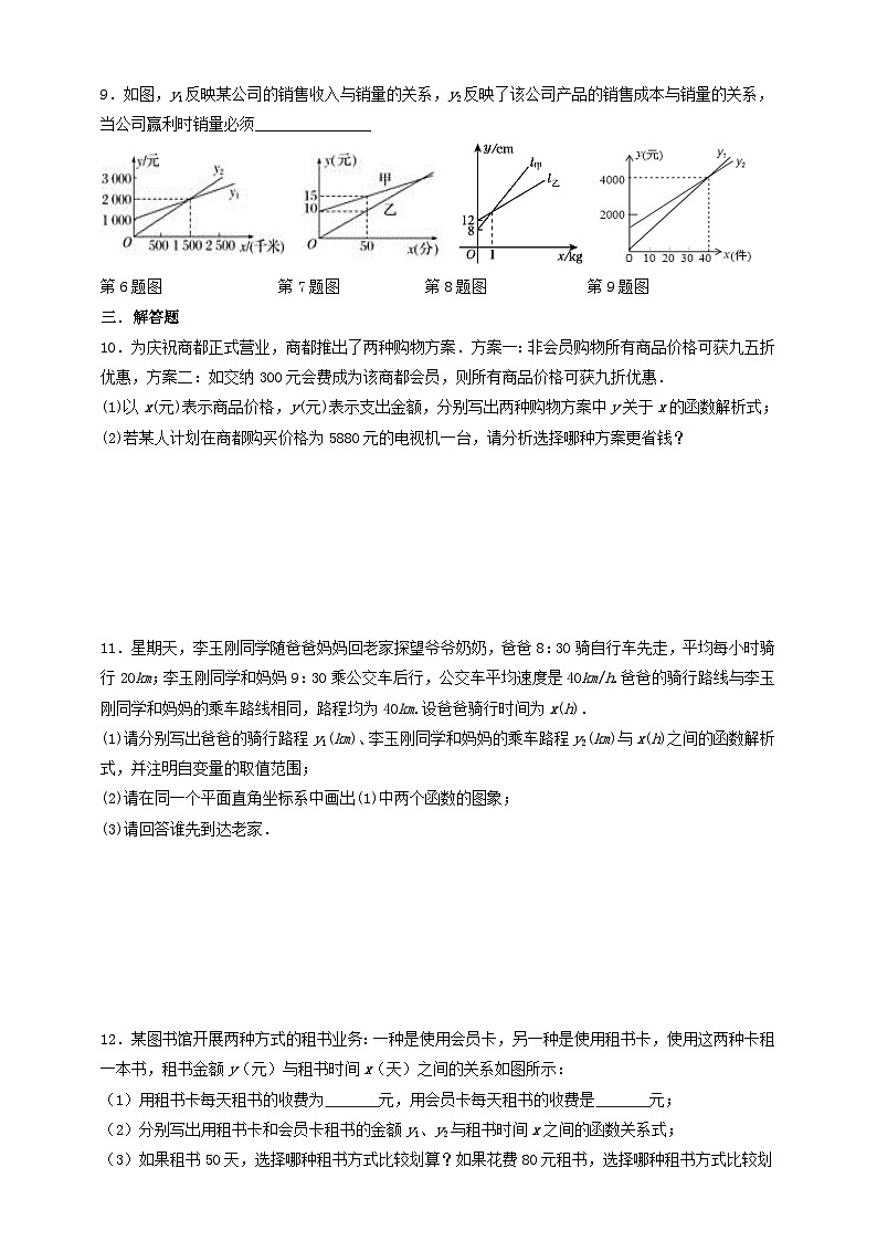 【精选备课】北师大版数学八年级下册 2.5 一元一次不等式与一次函数（2）（课件+教案+学案+练习）02