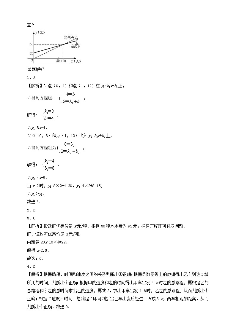 【精选备课】北师大版数学八年级下册 2.5 一元一次不等式与一次函数（2）（课件+教案+学案+练习）03