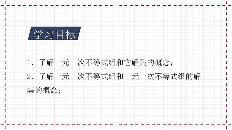 【精选备课】北师大版数学八年级下册 2.6 一元一次不等式组（1）（课件+教案+学案+练习）02