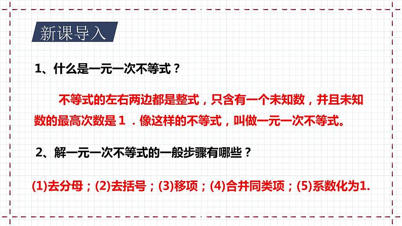 【精选备课】北师大版数学八年级下册 2.6 一元一次不等式组（1）（课件+教案+学案+练习）03