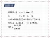 【精选备课】北师大版数学八年级下册 2.6 一元一次不等式组（1）（课件+教案+学案+练习）