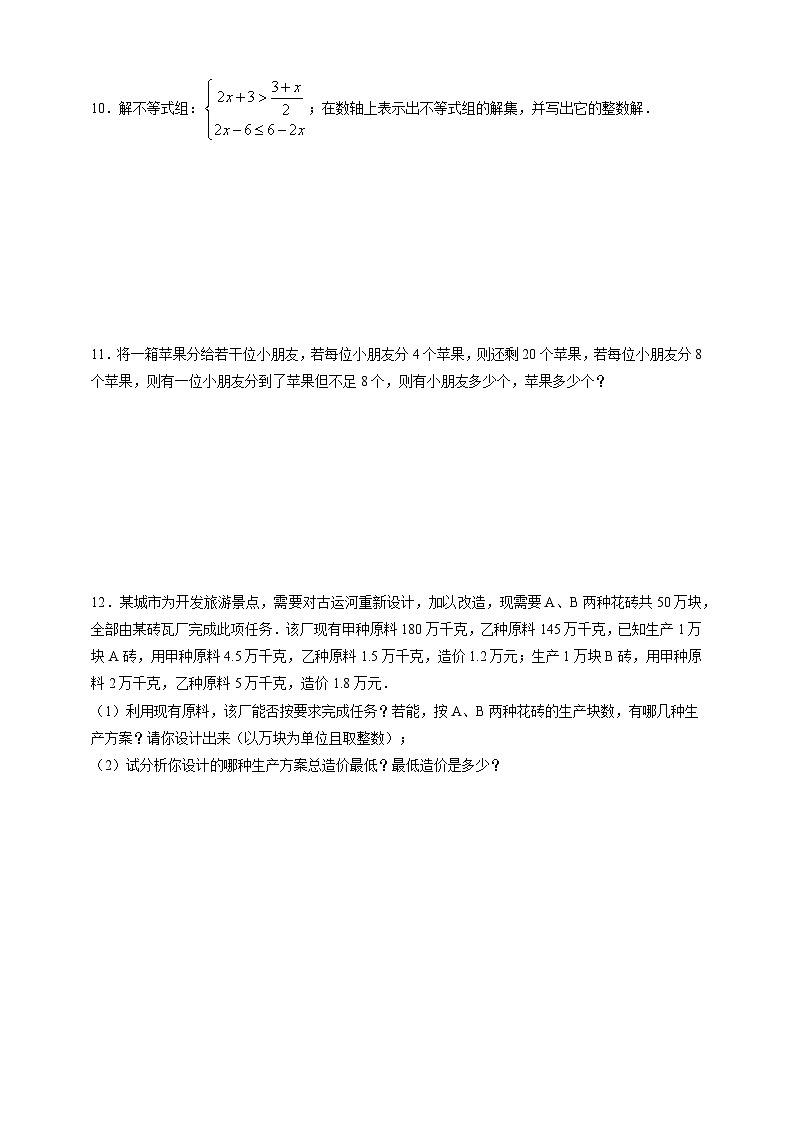 【精选备课】北师大版数学八年级下册 2.6 一元一次不等式组（2）（课件+教案+学案+练习）02