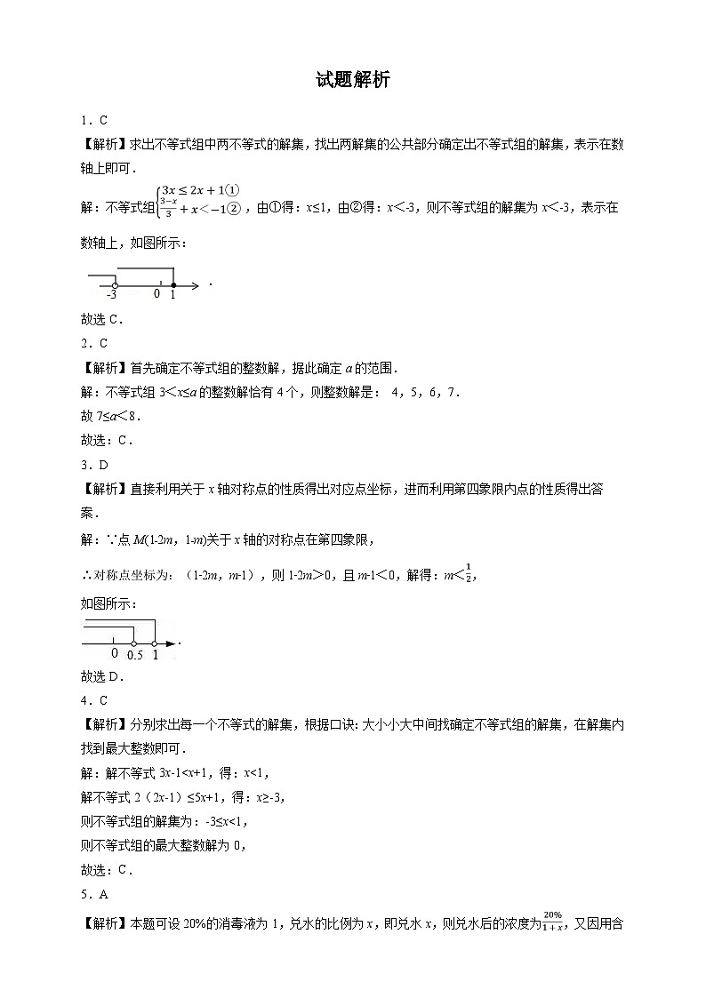 【精选备课】北师大版数学八年级下册 2.6 一元一次不等式组（2）（课件+教案+学案+练习）03