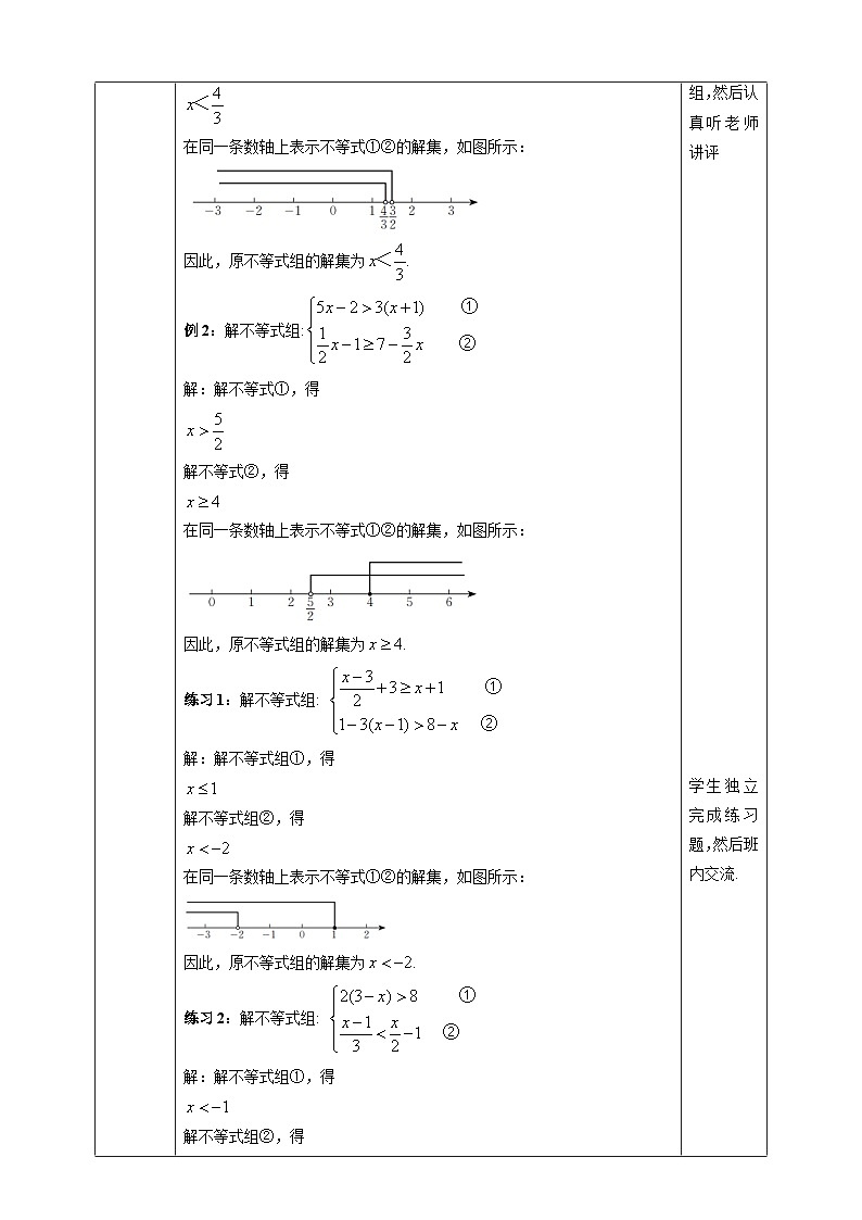 【精选备课】北师大版数学八年级下册 2.6 一元一次不等式组（2）（课件+教案+学案+练习）02