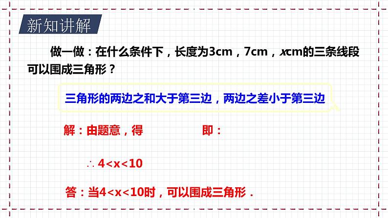 【精选备课】北师大版数学八年级下册 2.6 一元一次不等式组（2）（课件+教案+学案+练习）04