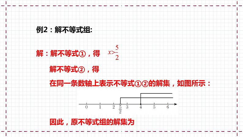 【精选备课】北师大版数学八年级下册 2.6 一元一次不等式组（2）（课件+教案+学案+练习）06