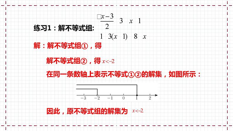 【精选备课】北师大版数学八年级下册 2.6 一元一次不等式组（2）（课件+教案+学案+练习）07