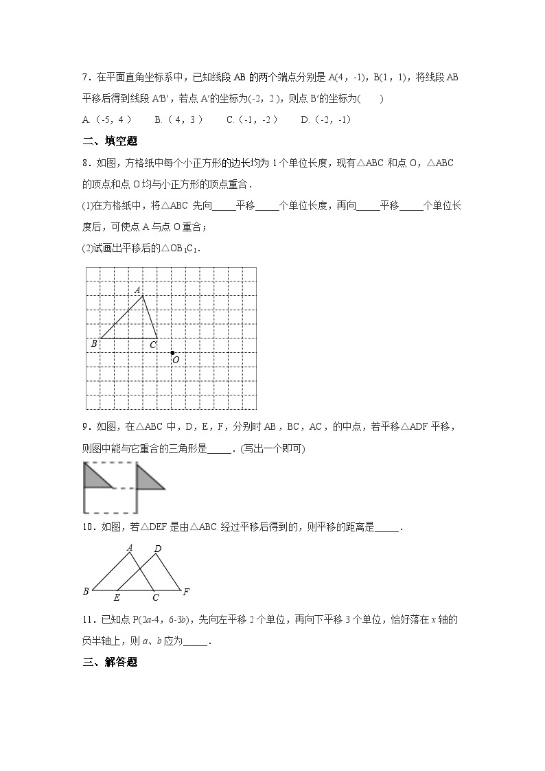 【精选备课】北师大版数学八年级下册 3.1 图形的平移 （课件+教案+学案+练习）02