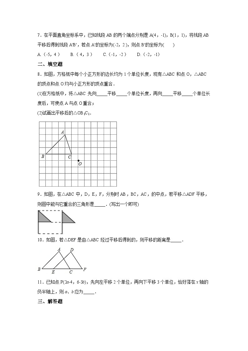 【精选备课】北师大版数学八年级下册 3.1 图形的平移 （课件+教案+学案+练习）02