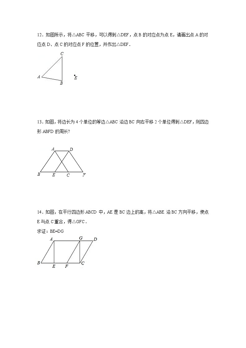 【精选备课】北师大版数学八年级下册 3.1 图形的平移 （课件+教案+学案+练习）03