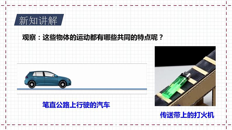 【精选备课】北师大版数学八年级下册 3.1 图形的平移 （课件+教案+学案+练习）05