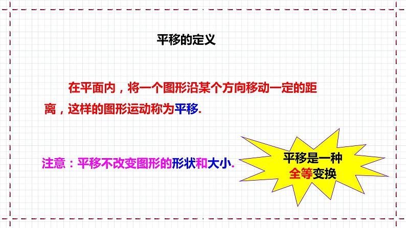 【精选备课】北师大版数学八年级下册 3.1 图形的平移 （课件+教案+学案+练习）06