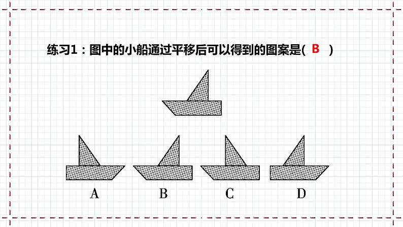 【精选备课】北师大版数学八年级下册 3.1 图形的平移 （课件+教案+学案+练习）07