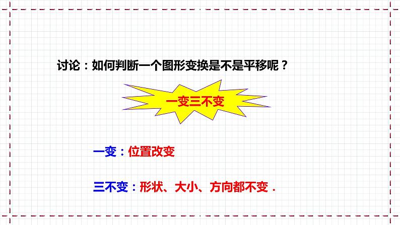 【精选备课】北师大版数学八年级下册 3.1 图形的平移 （课件+教案+学案+练习）08