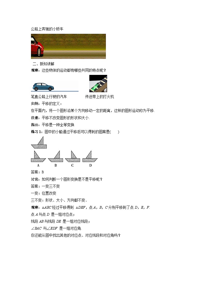 【精选备课】北师大版数学八年级下册 3.1 图形的平移 （课件+教案+学案+练习）02