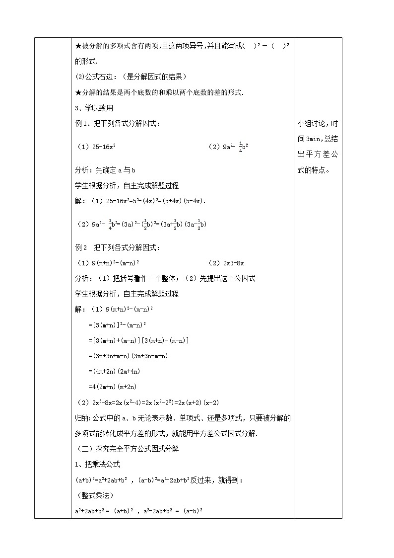 【精选备课】北师大版数学八年级下册 4.3 公式法（1）（课件+教案+学案+练习）02