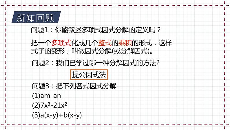 【精选备课】北师大版数学八年级下册 4.3 公式法（1）（课件+教案+学案+练习）03