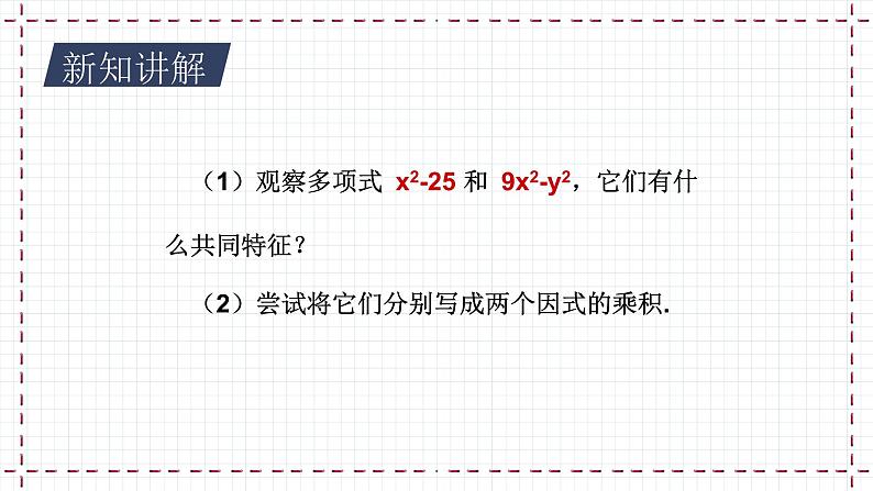 【精选备课】北师大版数学八年级下册 4.3 公式法（1）（课件+教案+学案+练习）04