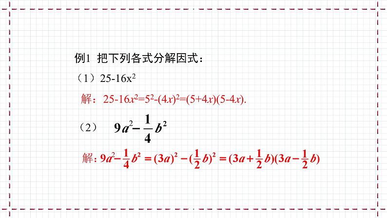 【精选备课】北师大版数学八年级下册 4.3 公式法（1）（课件+教案+学案+练习）07