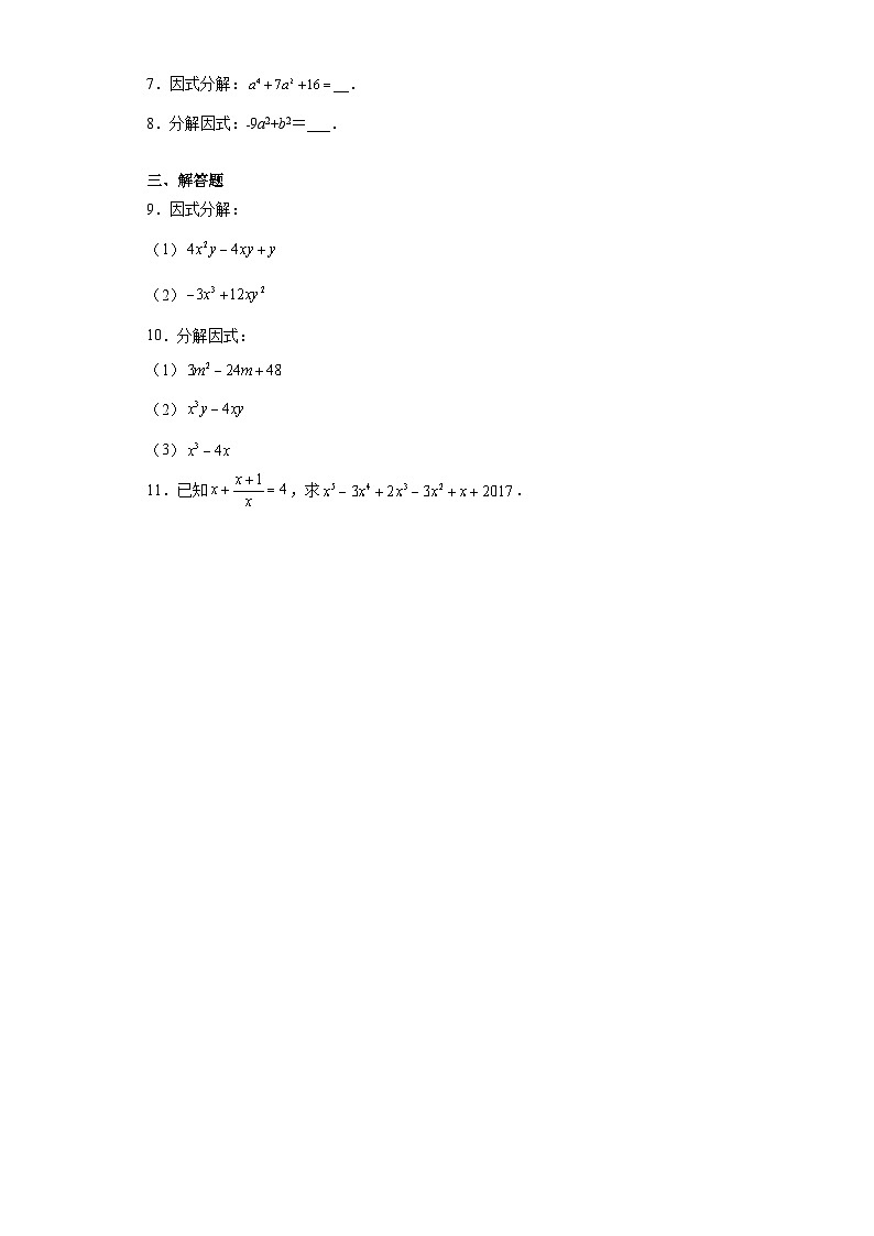 【精选备课】北师大版数学八年级下册 4.3 公式法（1）（课件+教案+学案+练习）02