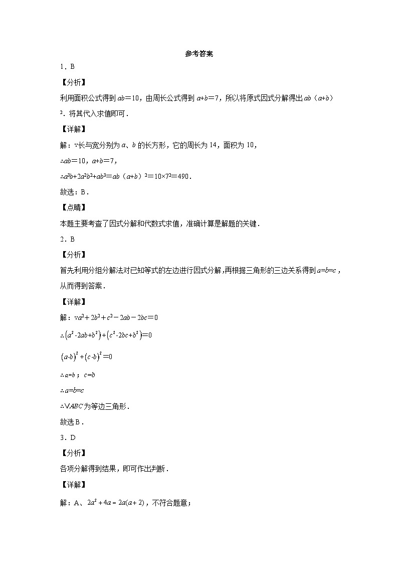 【精选备课】北师大版数学八年级下册 4.3 公式法（1）（课件+教案+学案+练习）03