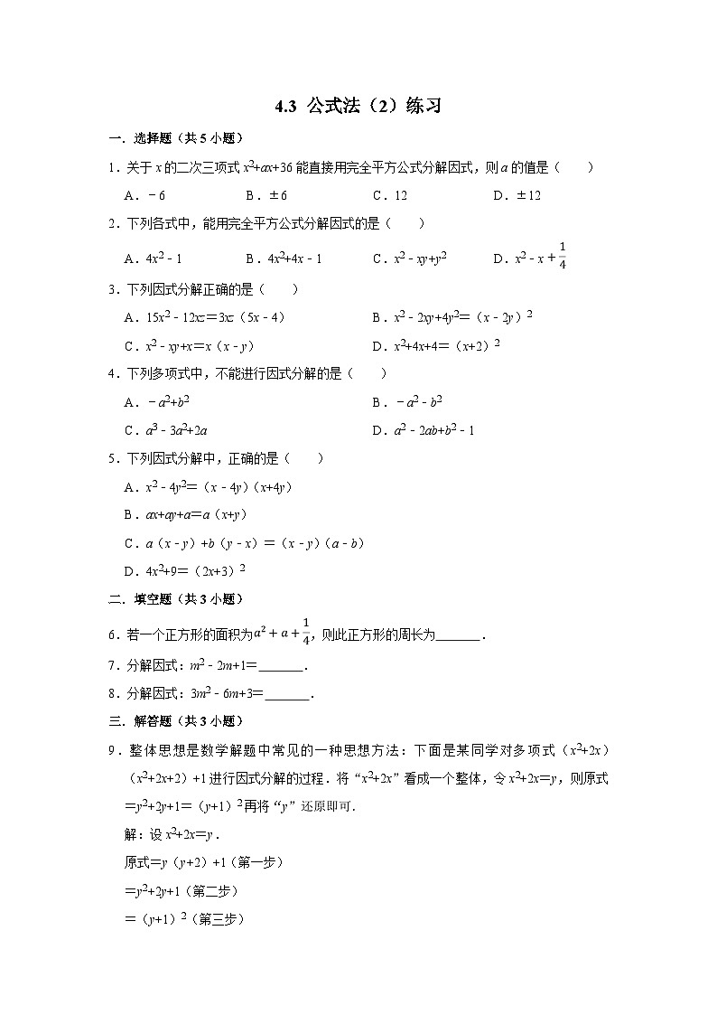 【精选备课】北师大版数学八年级下册 4.3 公式法（2）（课件+教案+学案+练习）01