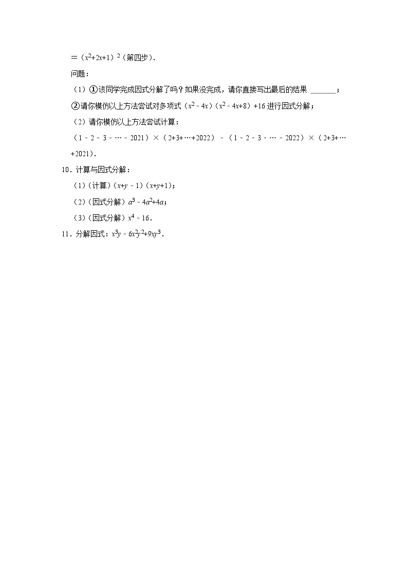 【精选备课】北师大版数学八年级下册 4.3 公式法（2）（课件+教案+学案+练习）02