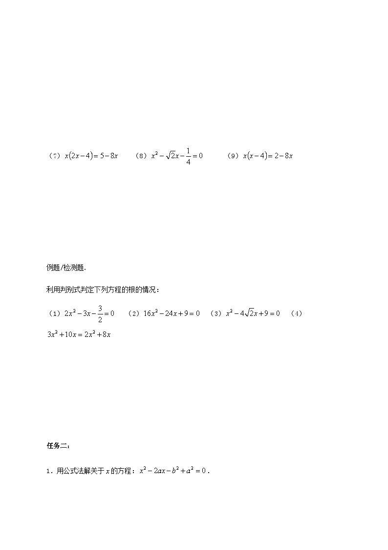 【精选备课】北师大版数学八年级下册 4.3 公式法（2）（课件+教案+学案+练习）02