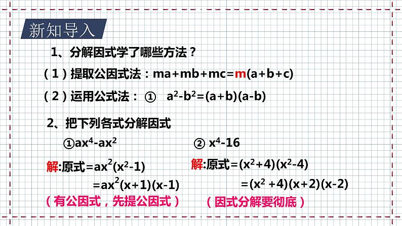 【精选备课】北师大版数学八年级下册 4.3 公式法（2）（课件+教案+学案+练习）03