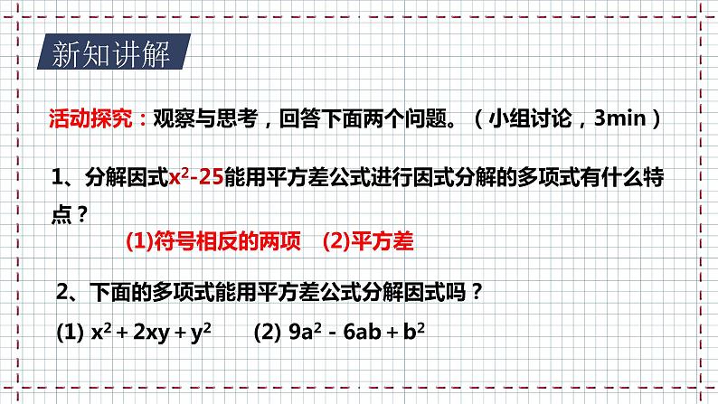 【精选备课】北师大版数学八年级下册 4.3 公式法（2）（课件+教案+学案+练习）04