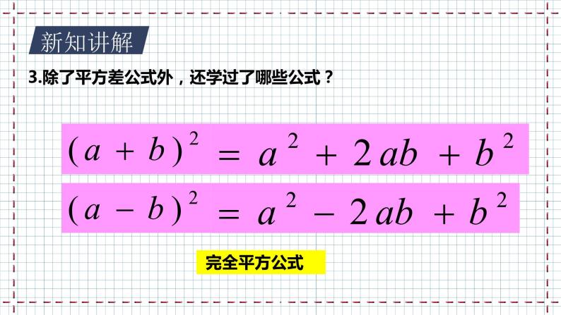 【精选备课】北师大版数学八年级下册 4.3 公式法（2）（课件+教案+学案+练习）05