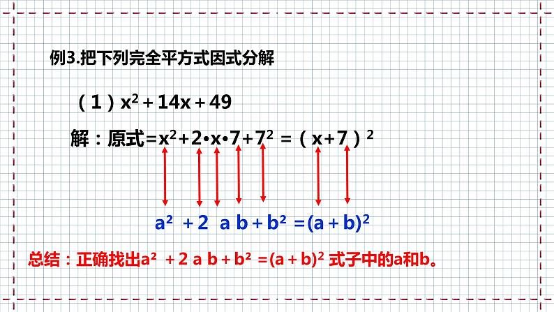 【精选备课】北师大版数学八年级下册 4.3 公式法（2）（课件+教案+学案+练习）08