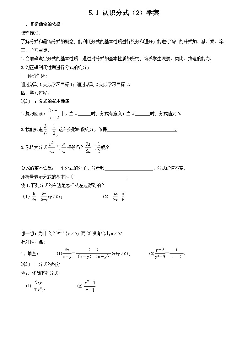 【精选备课】北师大版数学八年级下册 5.1 认识分式 （课件+教案+学案+练习）01