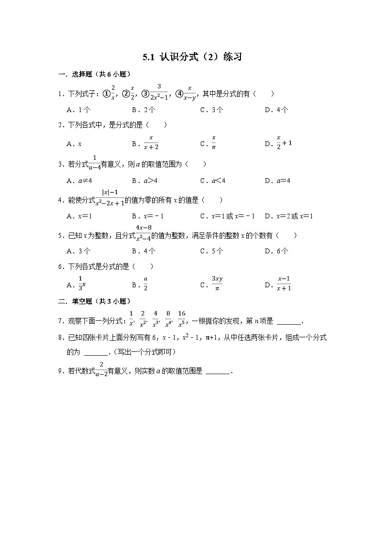 【精选备课】北师大版数学八年级下册 5.1 认识分式 （课件+教案+学案+练习）01