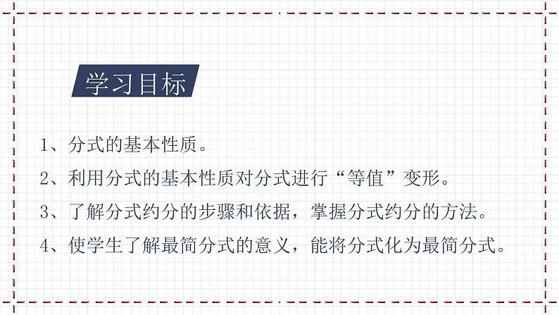 【精选备课】北师大版数学八年级下册 5.1 认识分式 （课件+教案+学案+练习）02