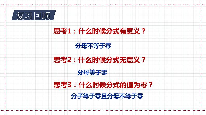 【精选备课】北师大版数学八年级下册 5.1 认识分式 （课件+教案+学案+练习）03