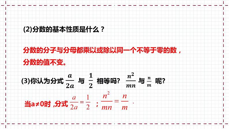 【精选备课】北师大版数学八年级下册 5.1 认识分式 （课件+教案+学案+练习）05