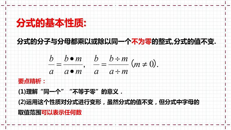 【精选备课】北师大版数学八年级下册 5.1 认识分式 （课件+教案+学案+练习）06