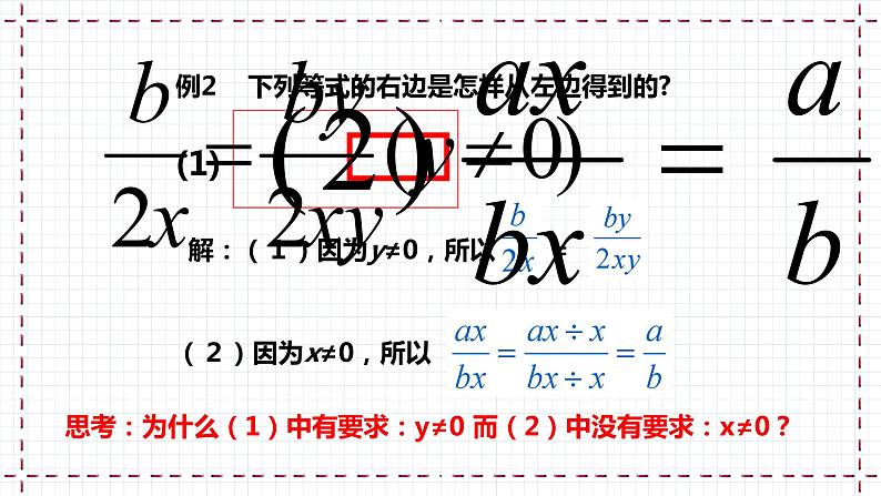 【精选备课】北师大版数学八年级下册 5.1 认识分式 （课件+教案+学案+练习）07