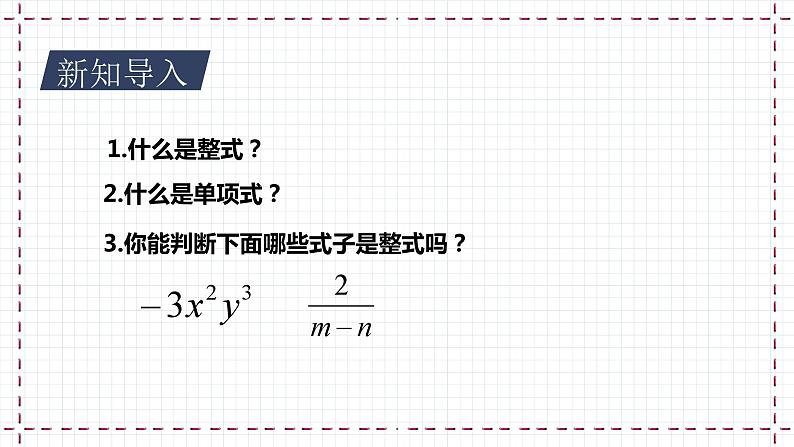 【精选备课】北师大版数学八年级下册 5.1 认识分式（1）（课件+教案+学案+练习）03