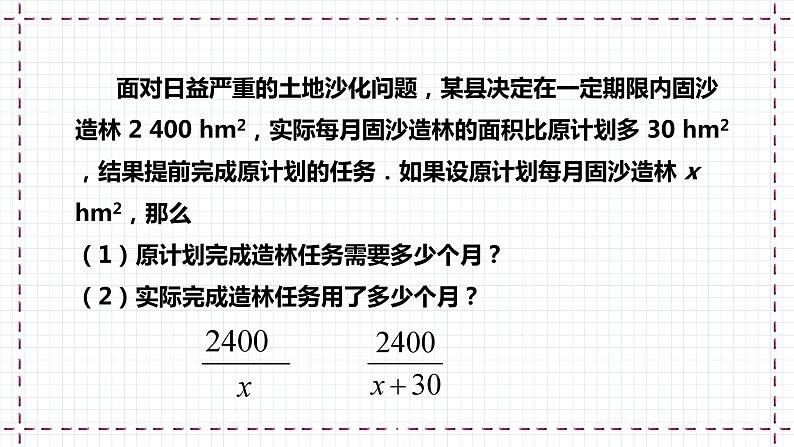 【精选备课】北师大版数学八年级下册 5.1 认识分式（1）（课件+教案+学案+练习）05