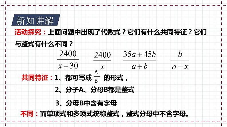 【精选备课】北师大版数学八年级下册 5.1 认识分式（1）（课件+教案+学案+练习）07