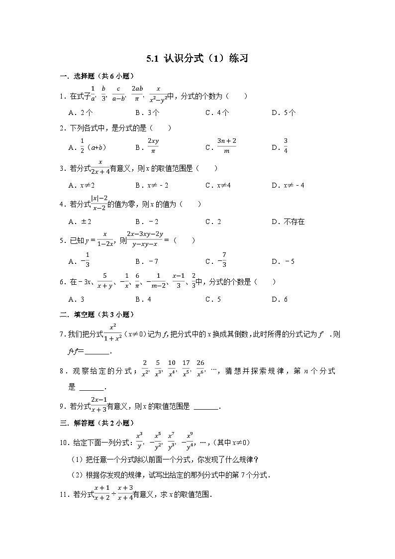 【精选备课】北师大版数学八年级下册 5.1 认识分式（1）（课件+教案+学案+练习）01