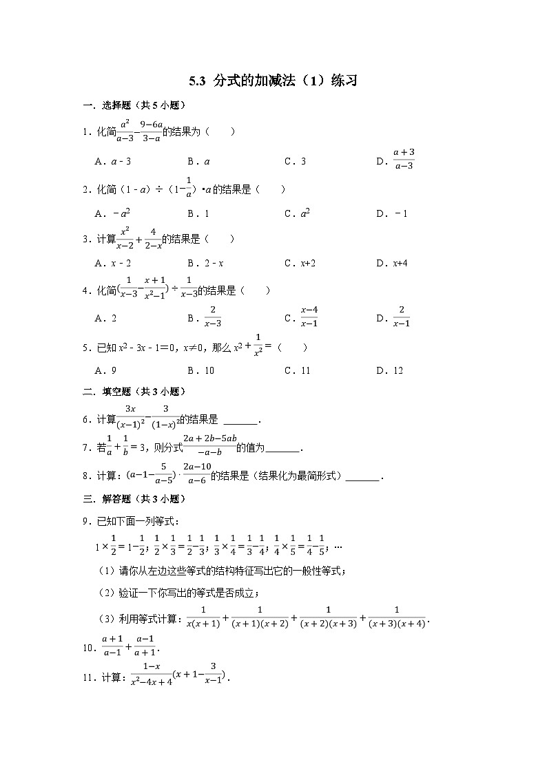 【精选备课】北师大版数学八年级下册 5.3 分式的加减法（1）（课件+教案+学案+练习）01