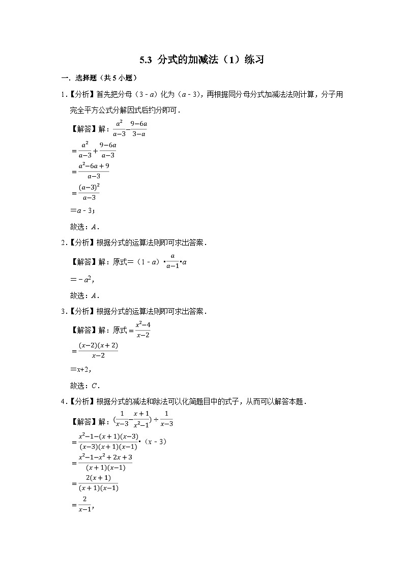【精选备课】北师大版数学八年级下册 5.3 分式的加减法（1）（课件+教案+学案+练习）02