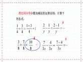 【精选备课】北师大版数学八年级下册 5.3 分式的加减法（1）（课件+教案+学案+练习）