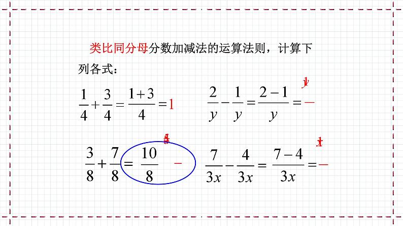 【精选备课】北师大版数学八年级下册 5.3 分式的加减法（1）（课件+教案+学案+练习）05