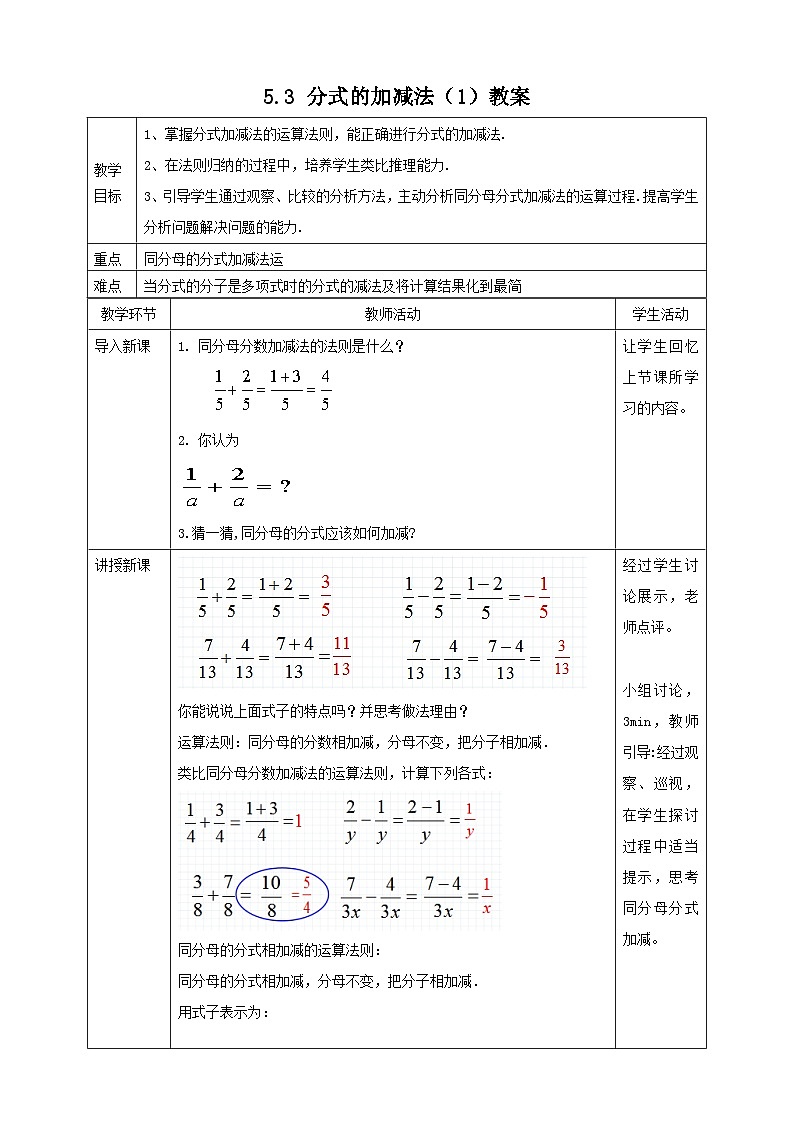 【精选备课】北师大版数学八年级下册 5.3 分式的加减法（1）（课件+教案+学案+练习）01