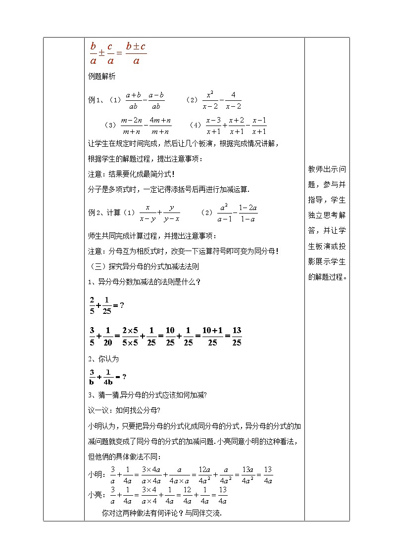 【精选备课】北师大版数学八年级下册 5.3 分式的加减法（1）（课件+教案+学案+练习）02
