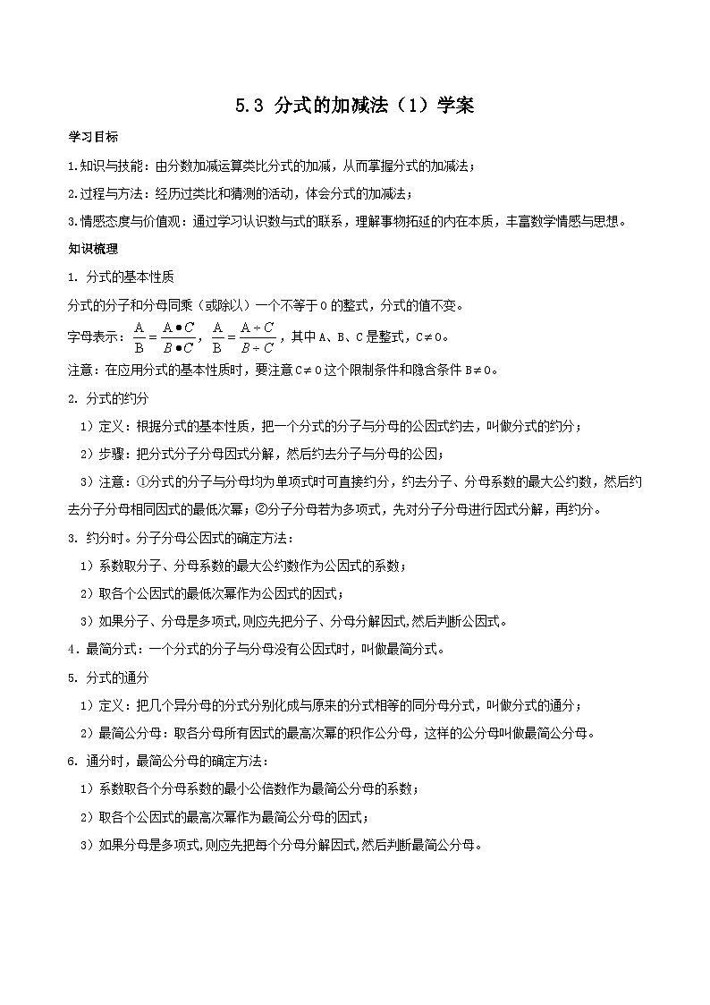 【精选备课】北师大版数学八年级下册 5.3 分式的加减法（1）（课件+教案+学案+练习）01